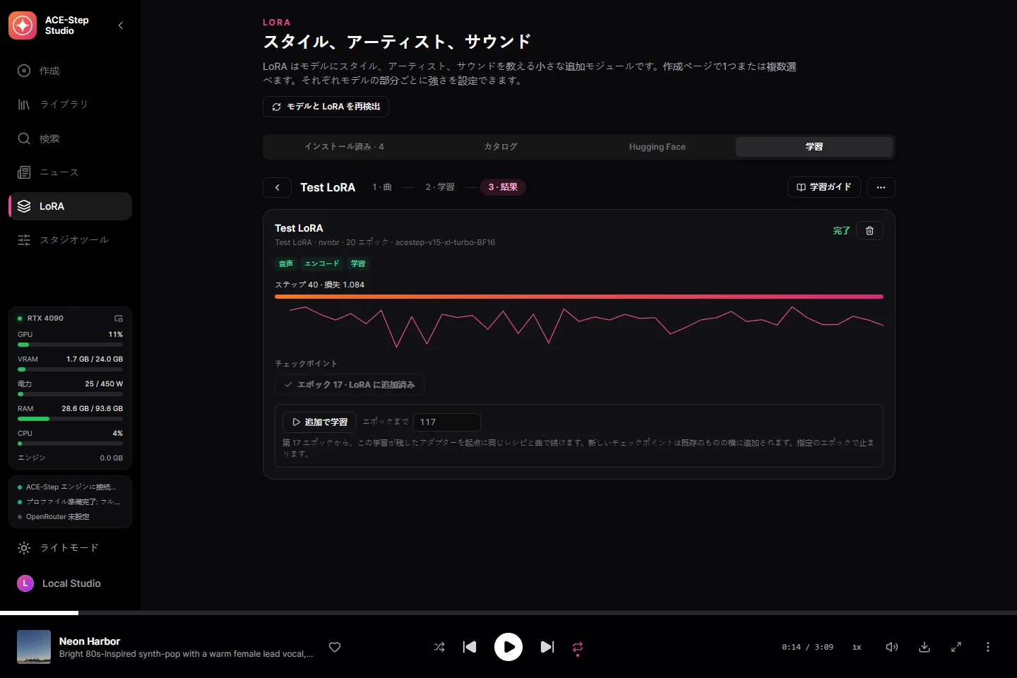 GPU で学習した自分の LoRA:学習中の loss、1 クリックでライブラリへ。