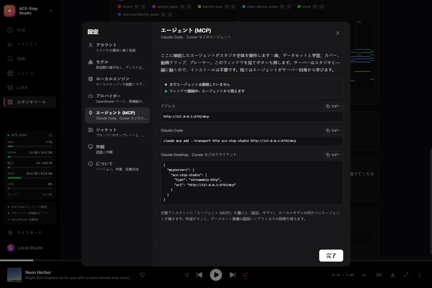 MCP でエージェントを接続:アドレスと、Claude Code などに貼り付ける行。