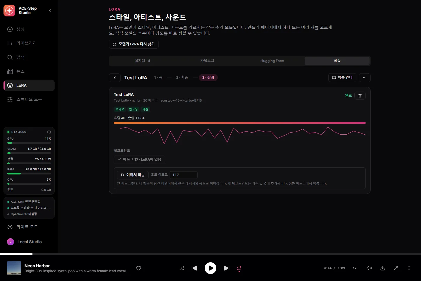 그래픽카드에서 학습한 나만의 LoRA: 학습 중의 loss, 한 번의 클릭으로 라이브러리에.