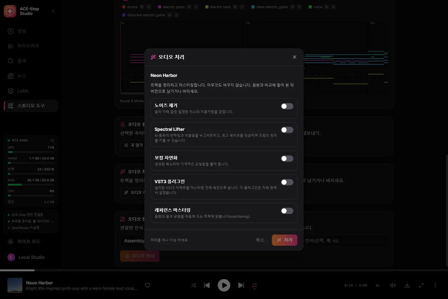 오디오 처리: 노이즈 제거, Spectral Lifter, VST3 플러그인, 레퍼런스 마스터링.
