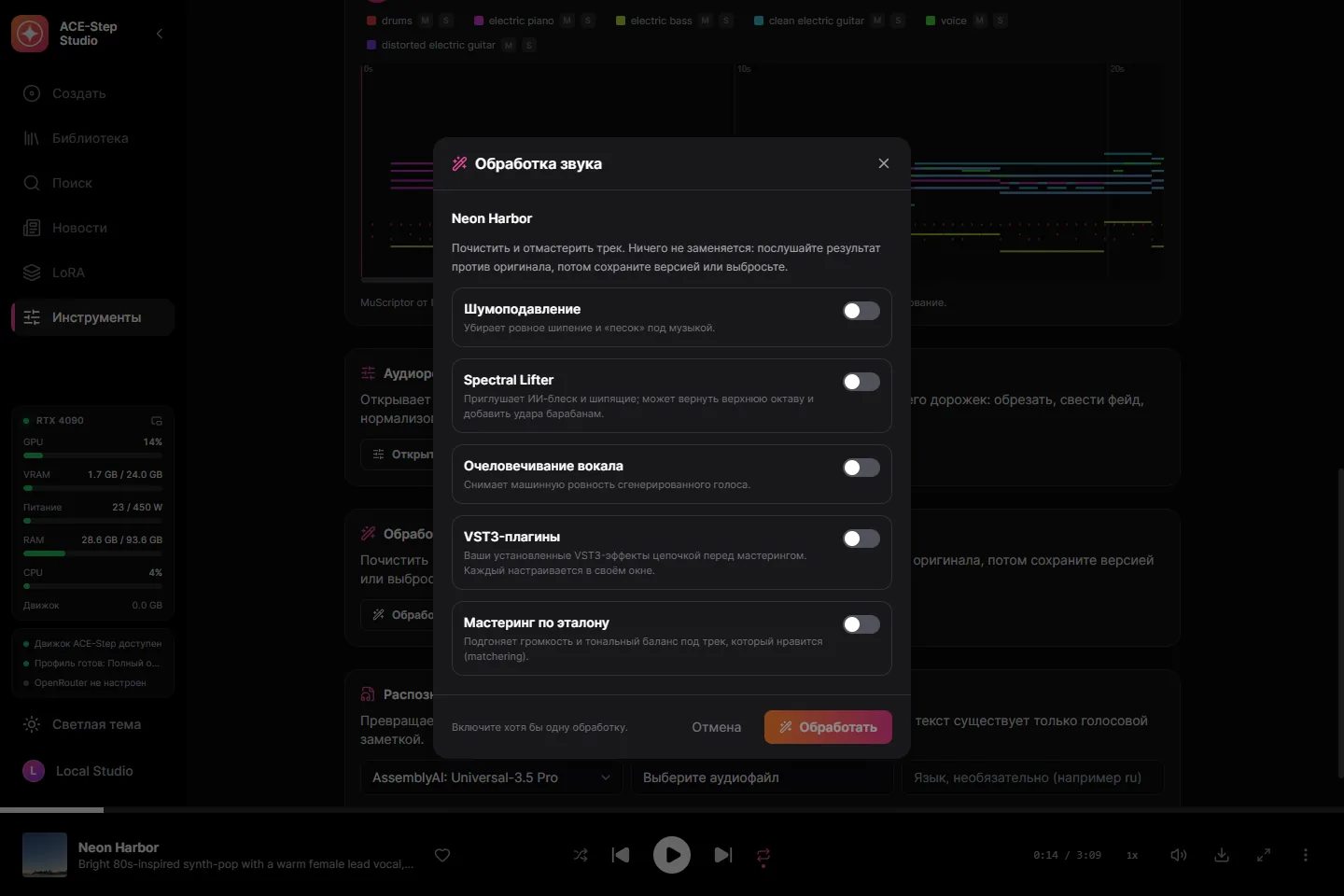 Обработка звука: шумоподавление, Spectral Lifter, VST3-плагины и мастеринг по эталону.