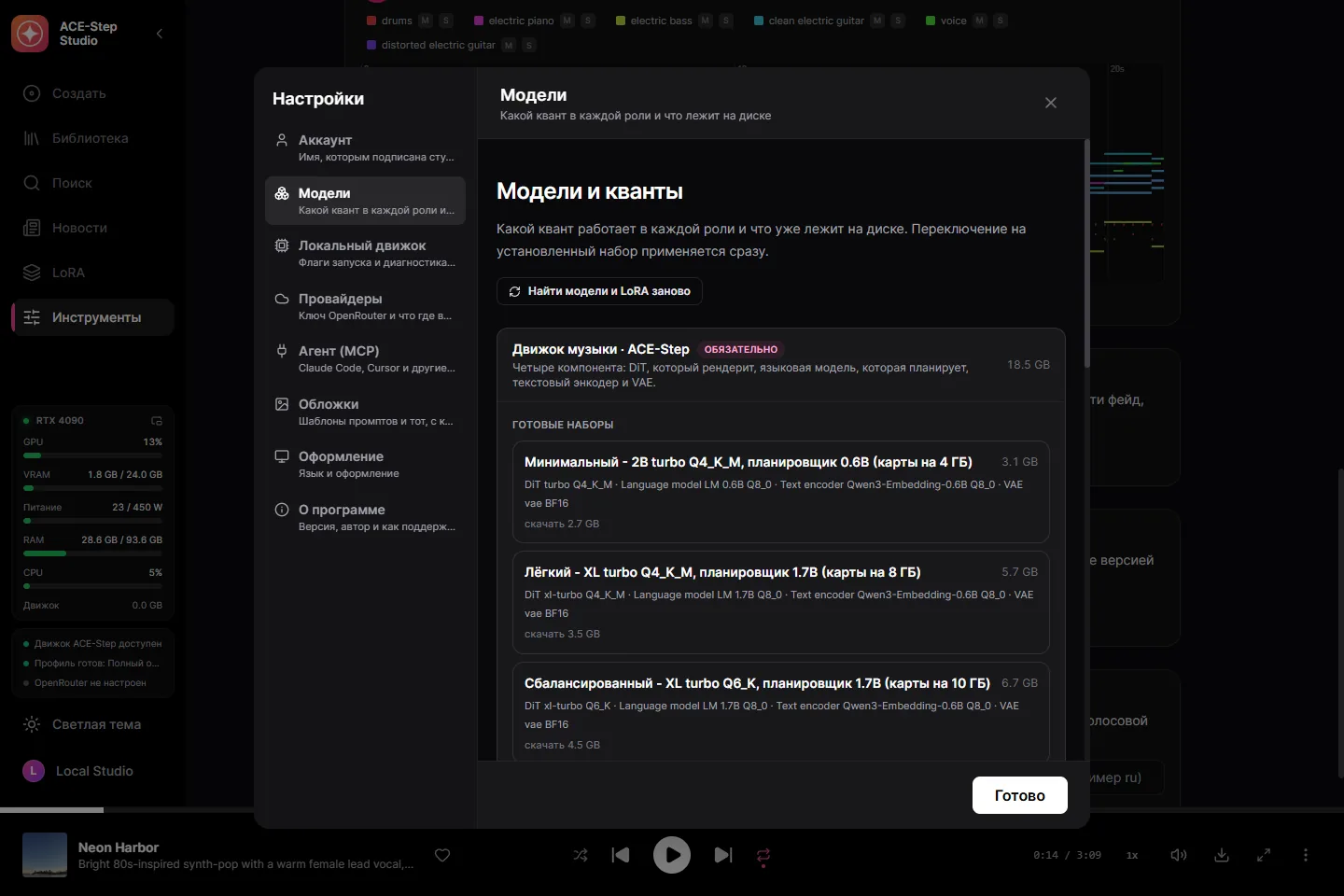 Настройки: планировщик, VAE и каждая роль набора моделей.