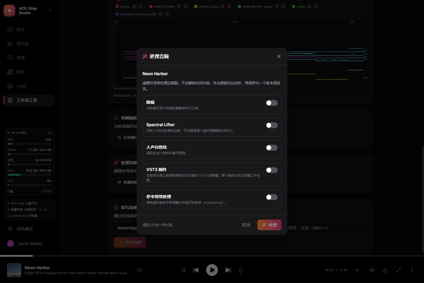 音频处理：降噪、Spectral Lifter、VST3 插件与参考母带。