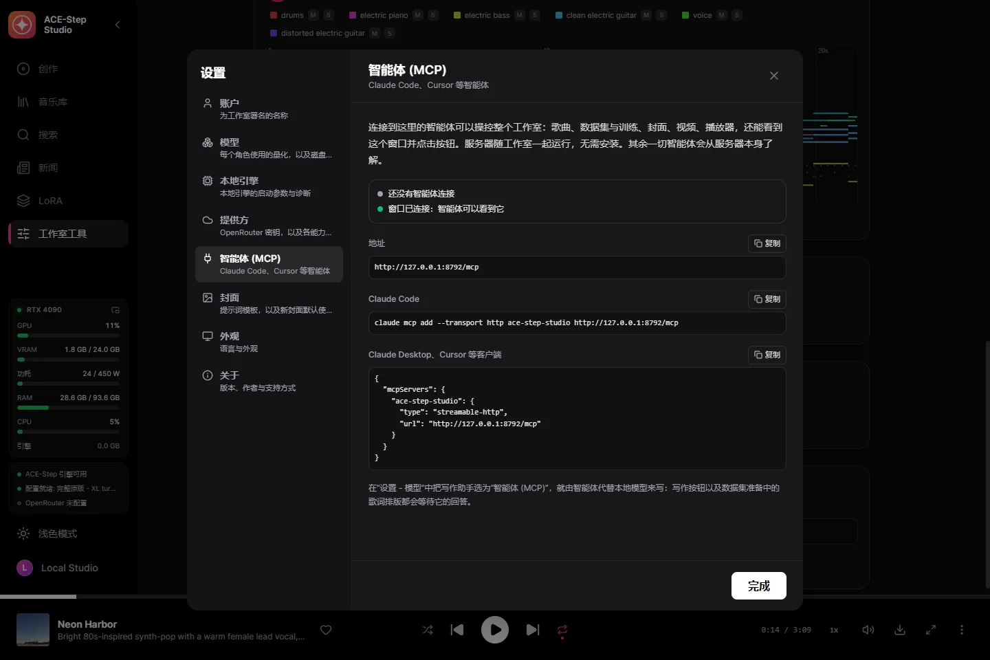 通过 MCP 连接智能体：地址以及粘贴到 Claude Code 或其他客户端的命令。