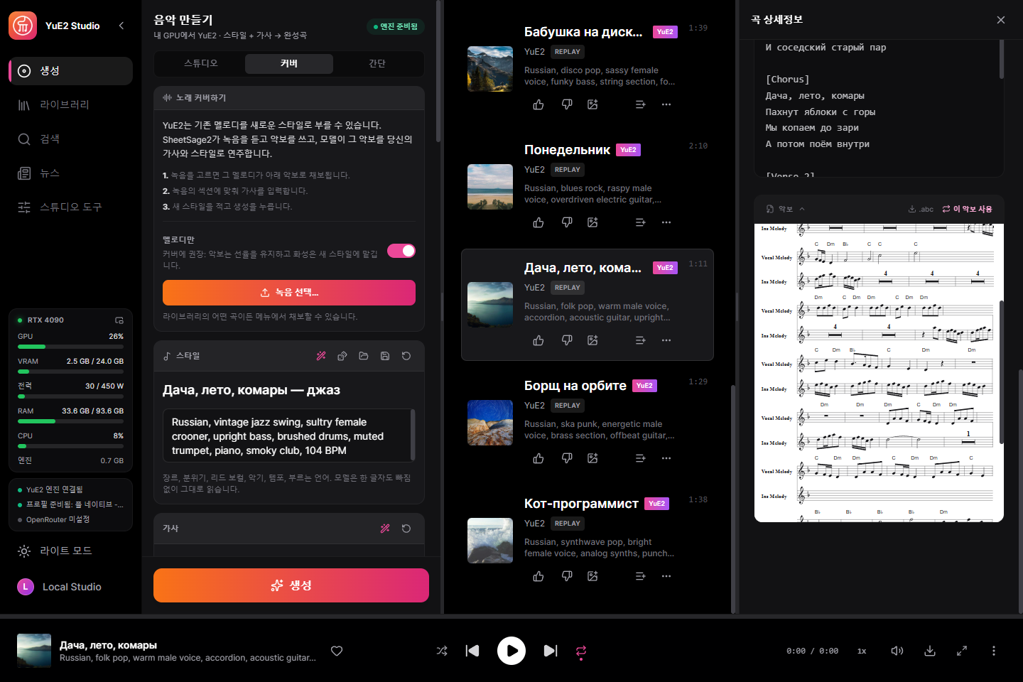 커버 모드: 녹음을 고르면 SheetSage2가 멜로디를 받아 적습니다.