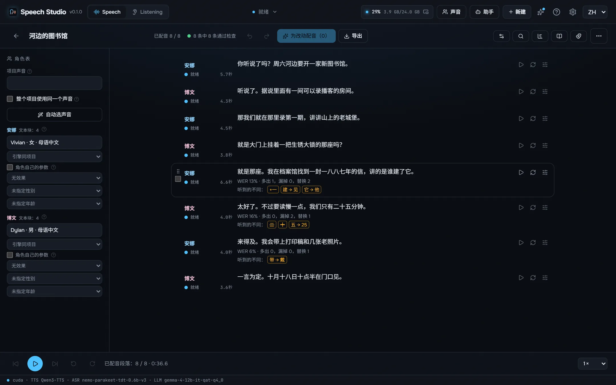 已配音的对话:带说话人的段落、录音版本和播放器。