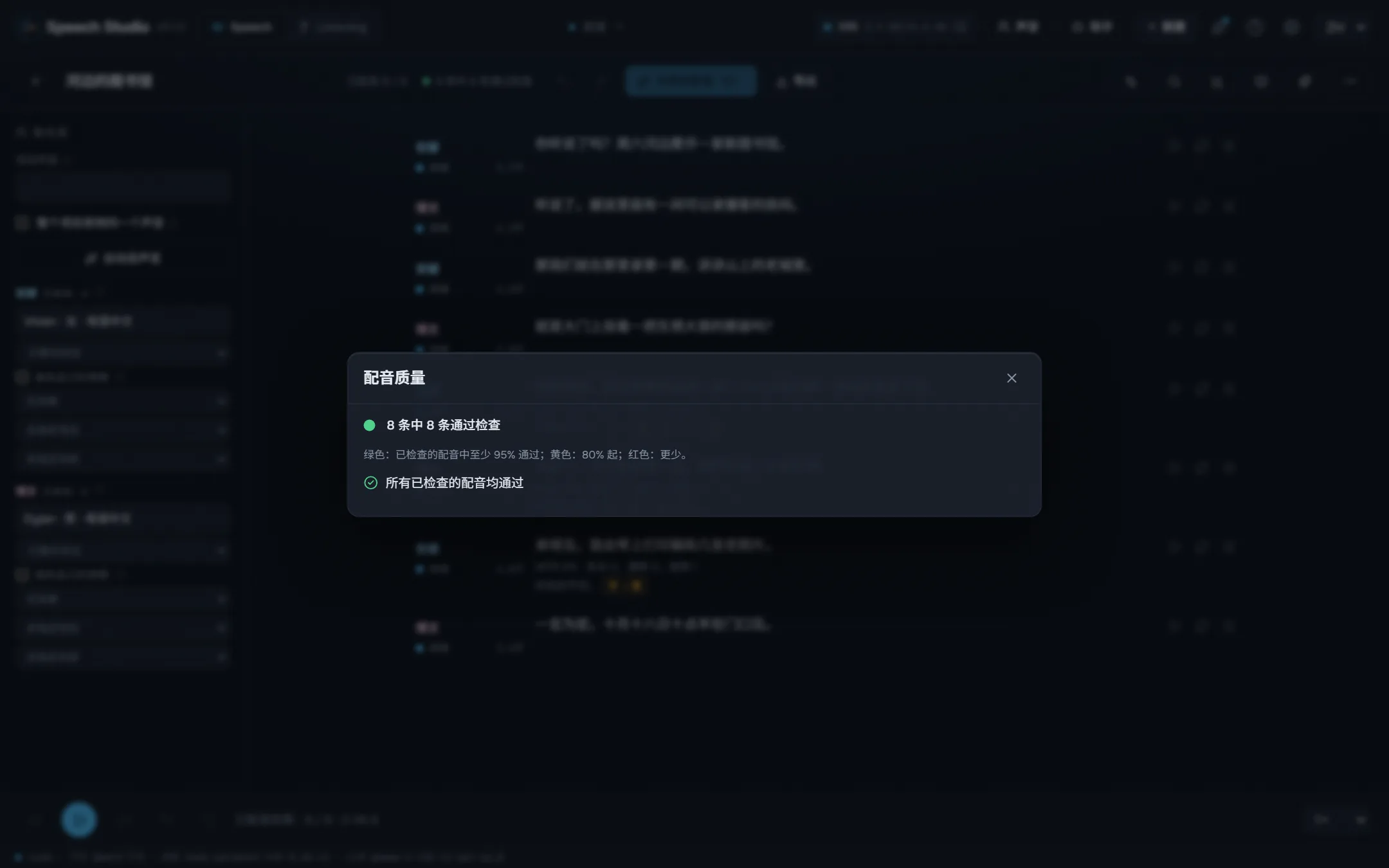 质量报告:听到了什么、哪里不对、要重做哪条录音。