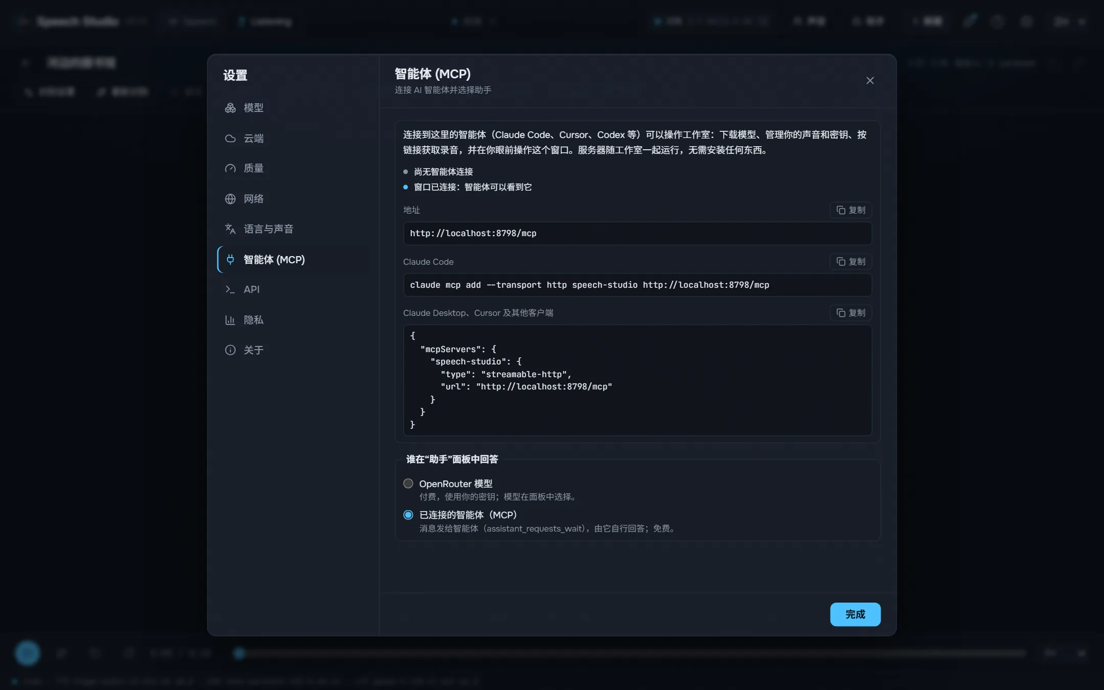 设置中的智能体 (MCP):要粘贴到客户端的内容。
